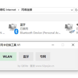 windows网卡切换小工具