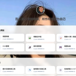 南图个人引导页导航源码v3.2.5 点击量位置修复