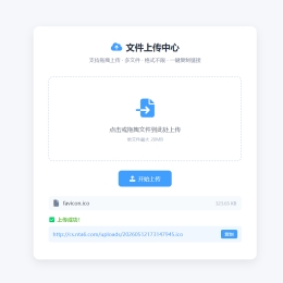 南图文件上传中心源码 