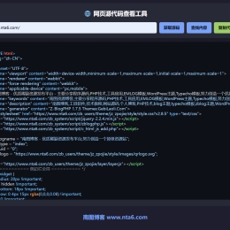 在线网页源代码强制查看工具源码