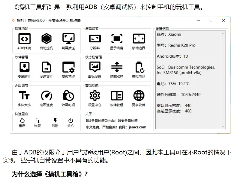 搞机工具箱 V8.7 免root权限