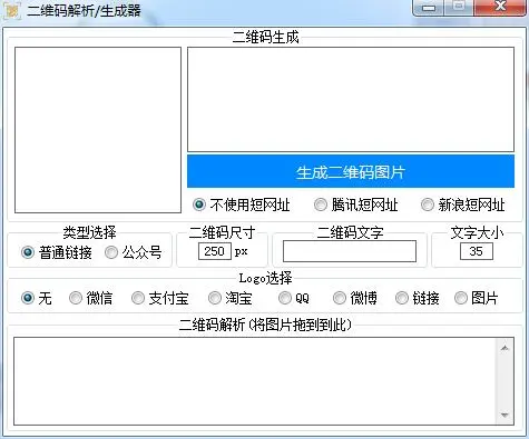 二维码一键生成工具V2.0版本