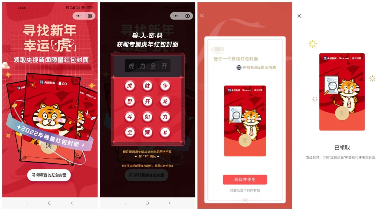 免费领微信央视虎年红包封面