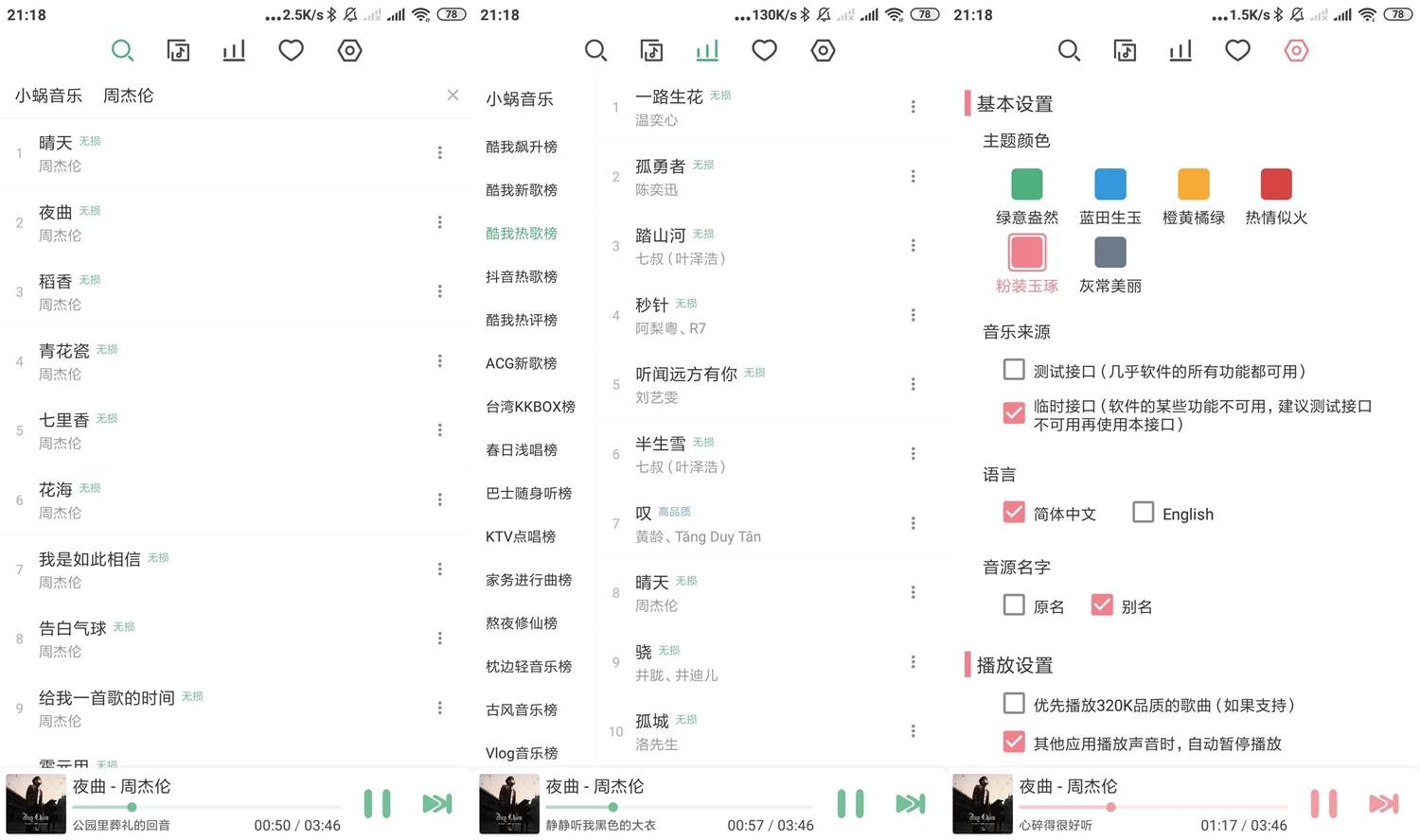 安卓LX Music洛雪音乐v0.10