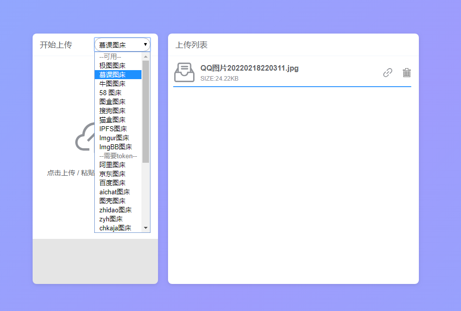 极简聚合一多接口图床HTML源码