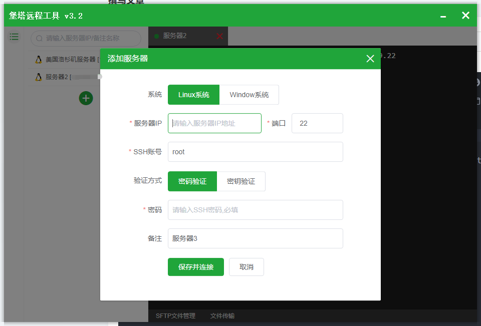 宝塔ssh远程登录服务器客户端工具