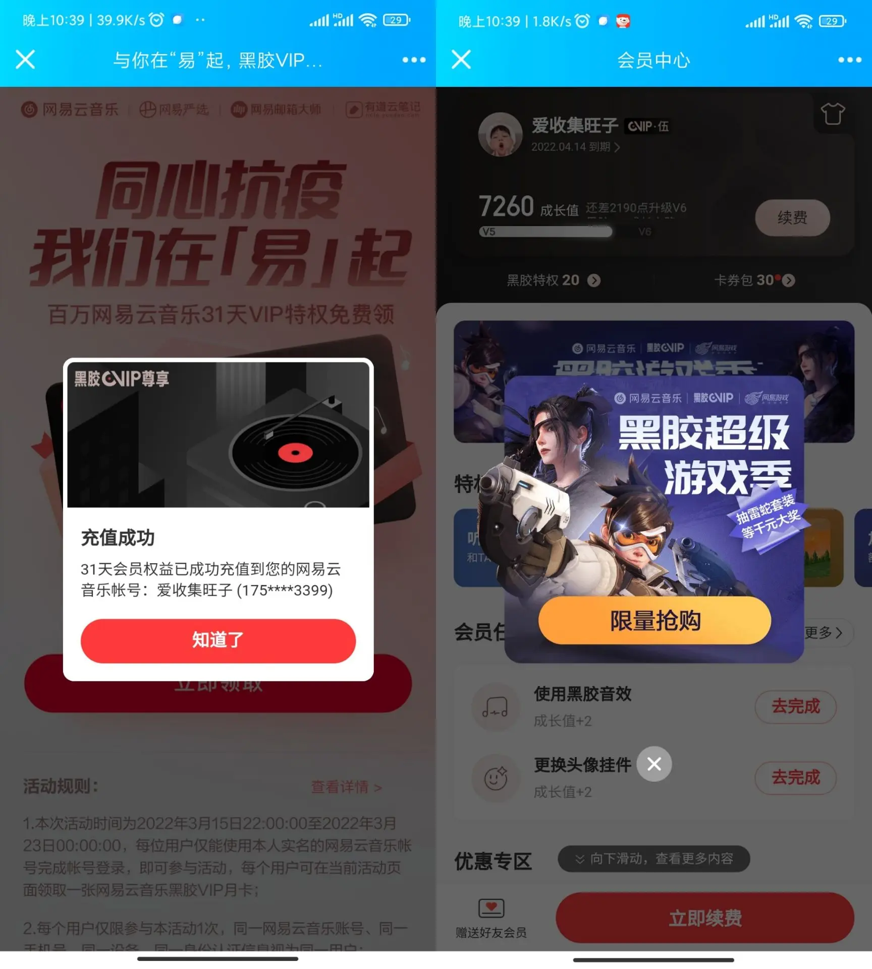 免费领取30天网易云音乐会员