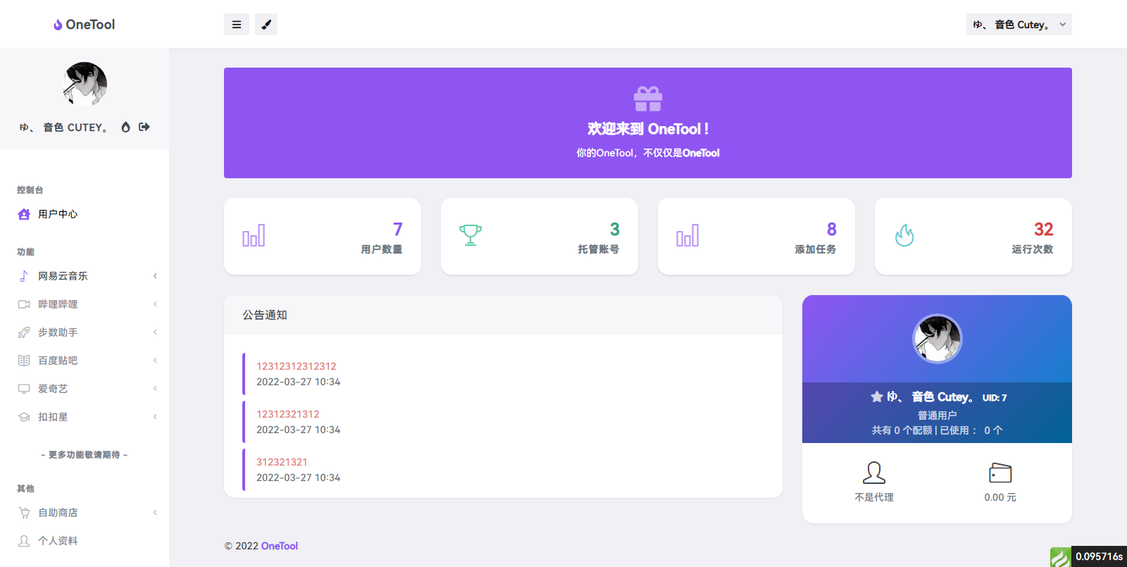全解 OneTool - 壹助手 多平台助手打卡源码