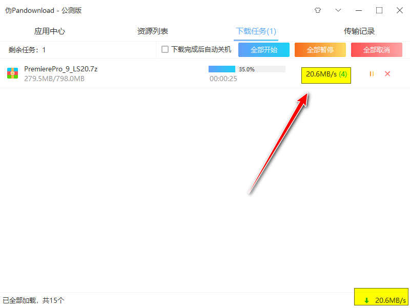 伪PanDownload v0.1.0公测版