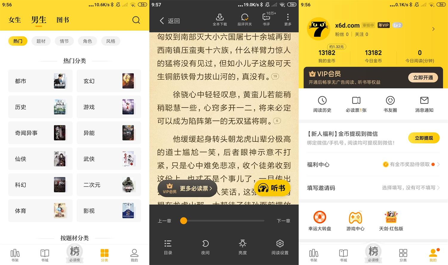 安卓七猫免费小说v7.0绿化版