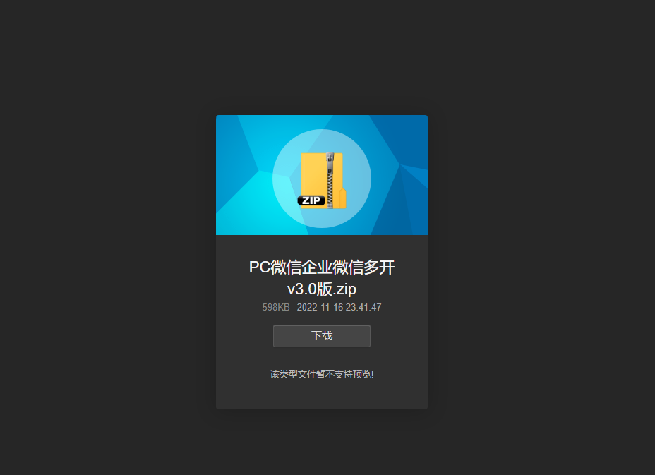 PC微信-企业微信多开工具