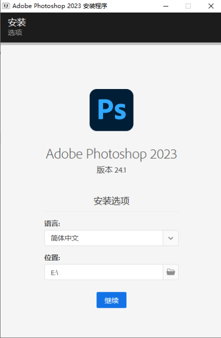 Photoshop 2023 24.4.1精简版
