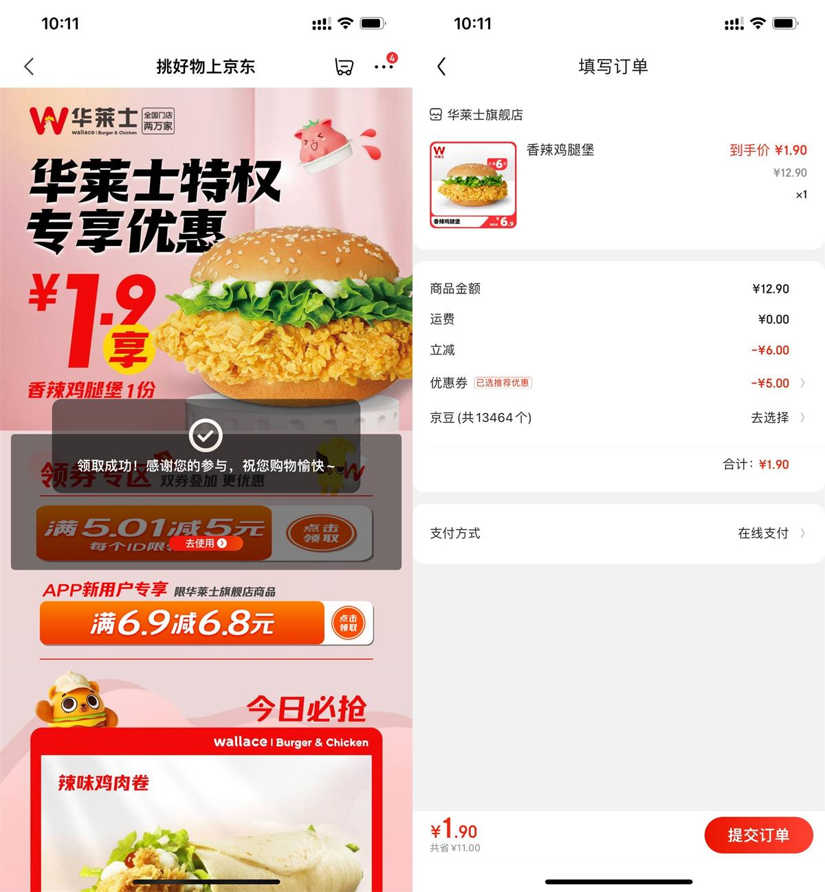 1.9元吃华莱士鸡肉卷汉堡二选一