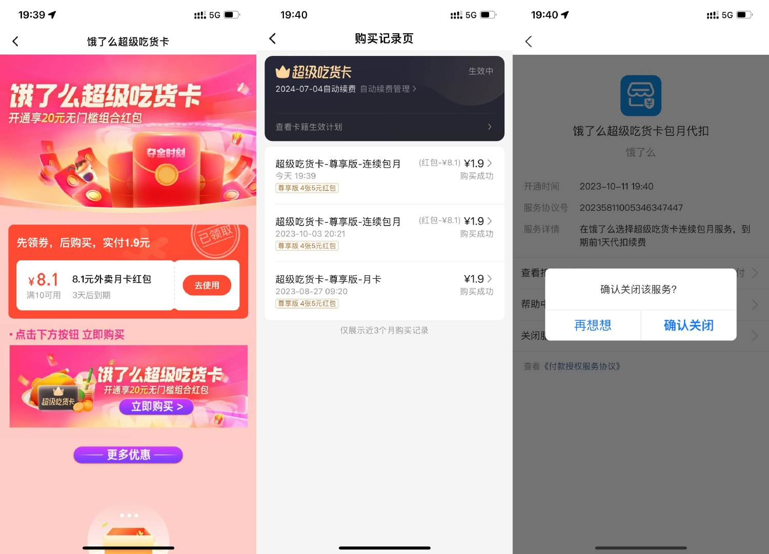 饿了么1.9元开超级吃货月卡4张卡卷