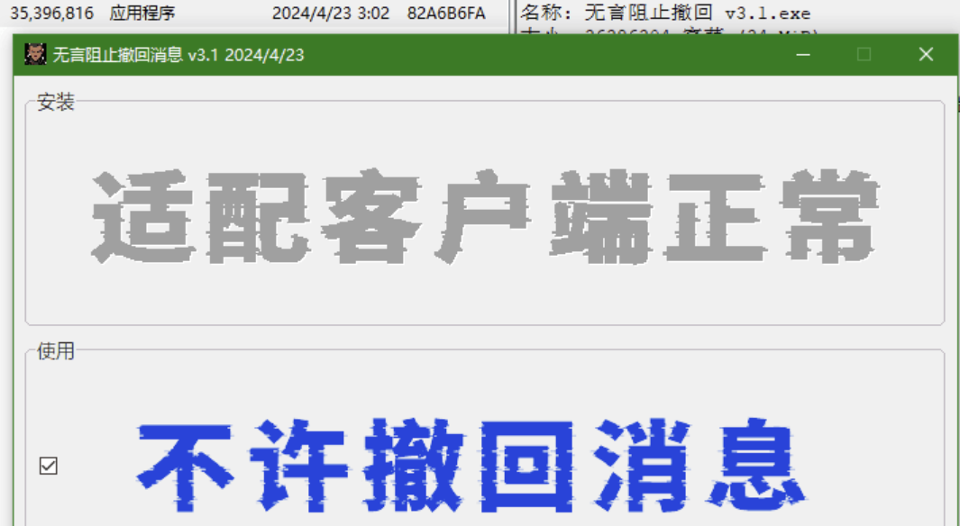无言阻止撤回消息3.1防撤回