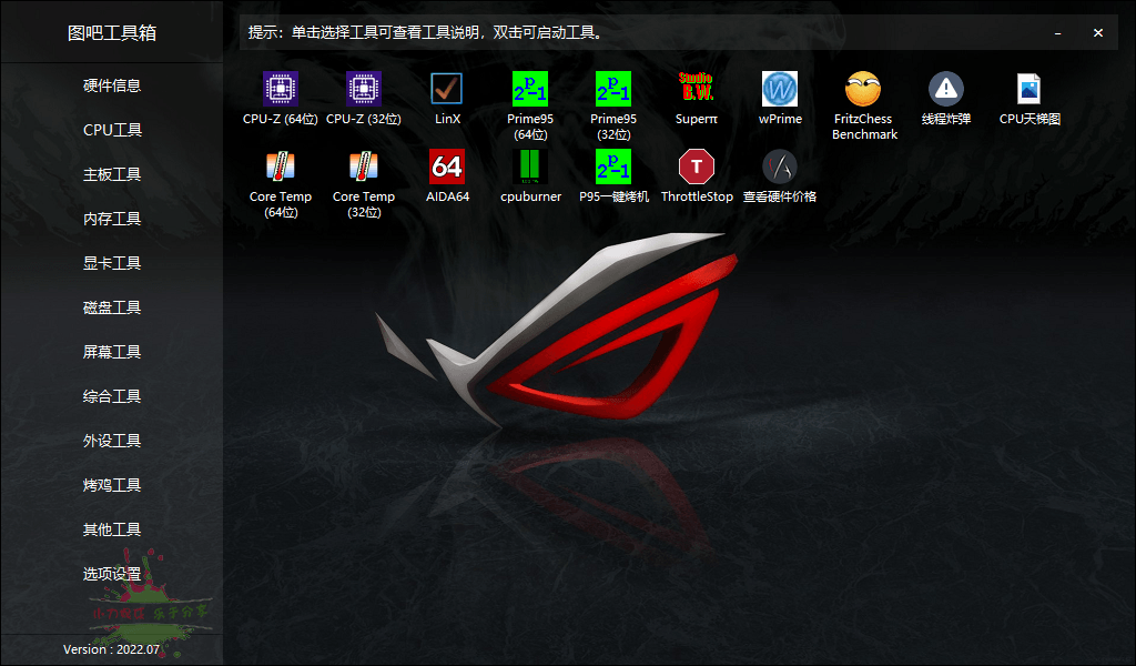 最新图吧硬件检测工具箱
