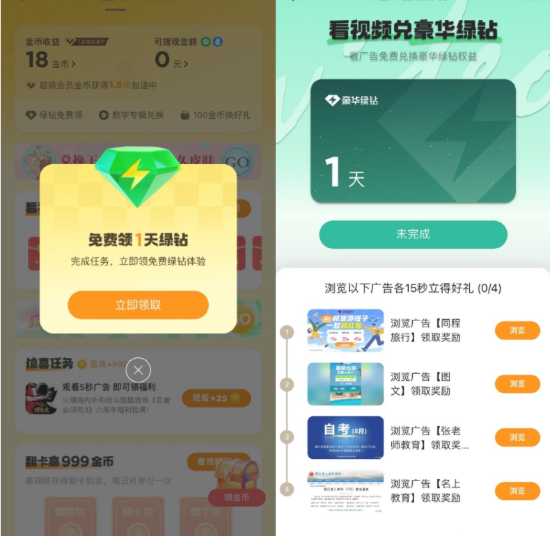 QQ音乐每天看广告领1天绿钻