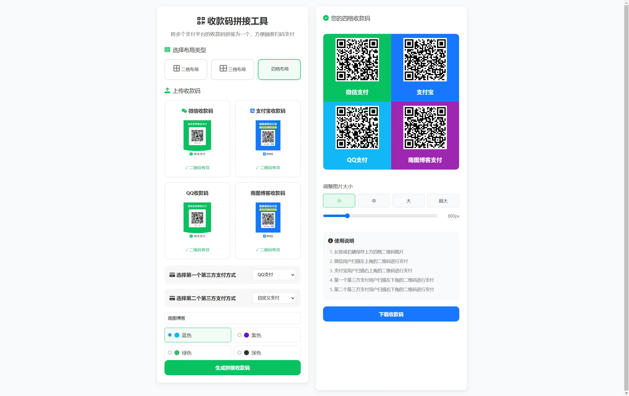 支付宝/微信/QQ/云闪付四合一收款工具HTML源码 - 南图博客 - 优质稀缺资源发布平台,努力创造一个顶级资源站