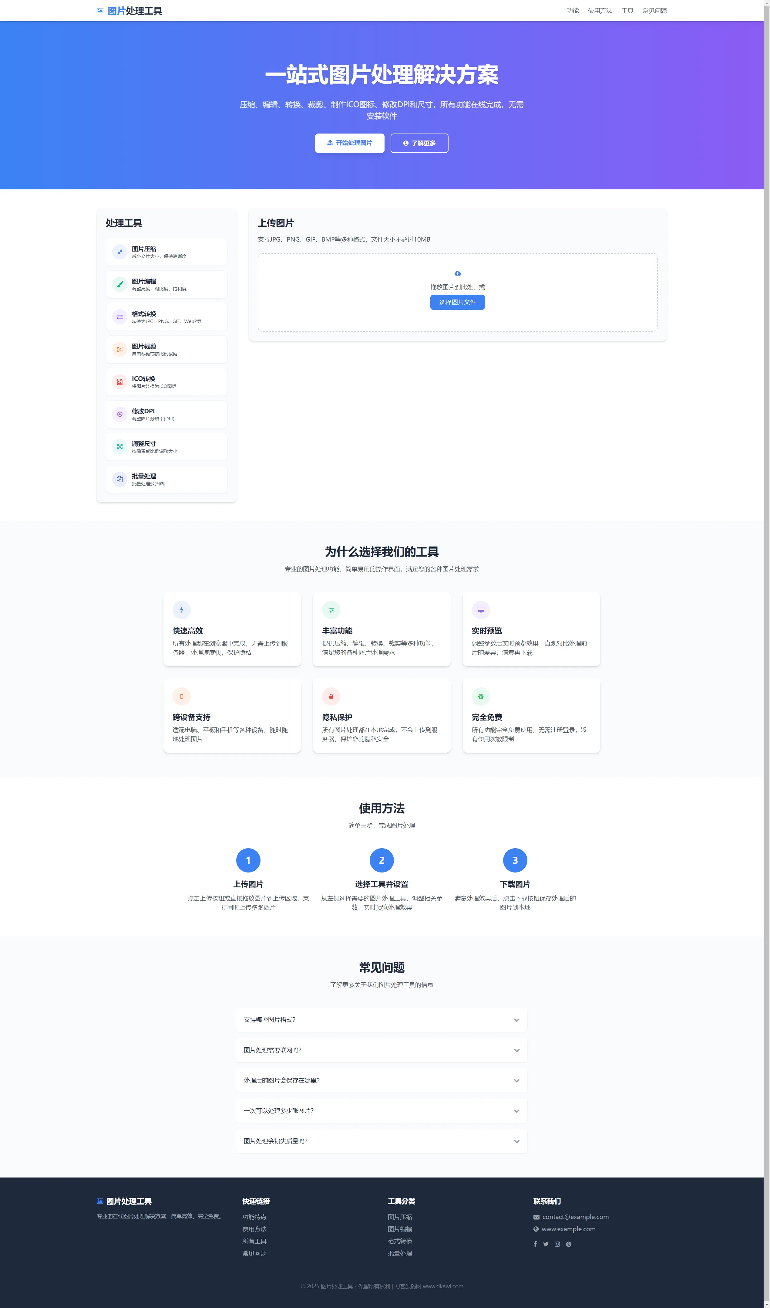 全能图片处理 一键压缩/编辑/转换格式HTML源码 - 南图博客 - 优质稀缺资源发布平台,努力创造一个顶级资源站