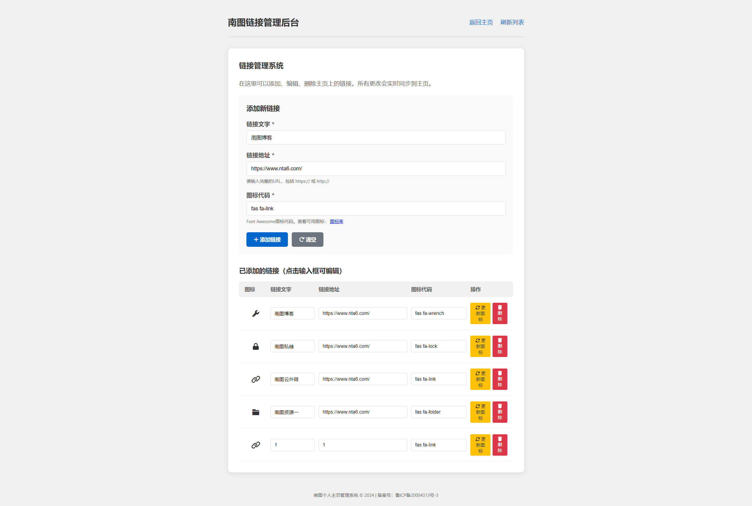 南图个人引导页导航源码1.1带后台版 - 南图博客 - 优质稀缺资源发布平台,努力创造一个顶级资源站
