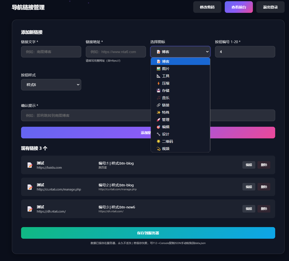 南图人引导页导航源码1.3带后台 无需数据库 - 南图博客 - 优质稀缺资源发布平台,努力创造一个顶级资源站
