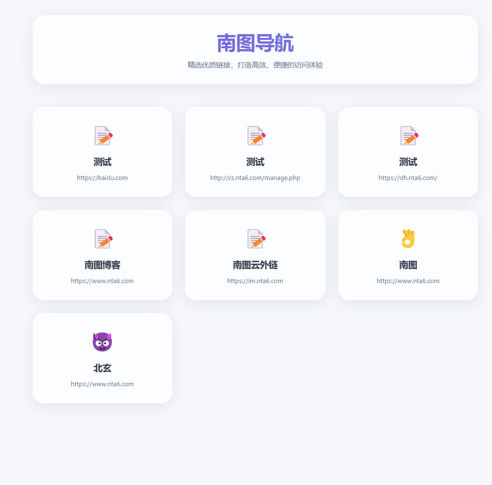 南图液态轻奢风人引导页导航源码v1.5带后台 无需安装 - 南图博客 - 优质稀缺资源发布平台,努力创造一个顶级资源站