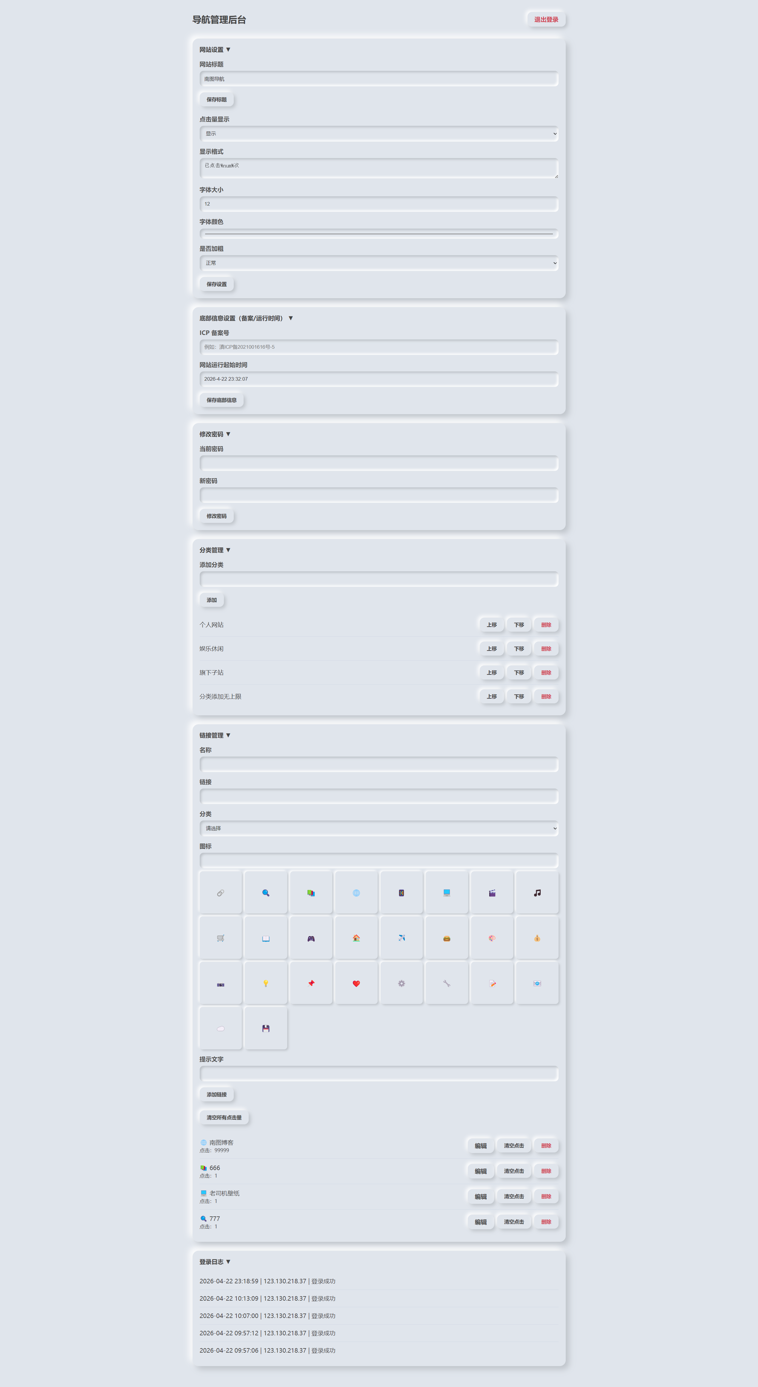 南图纯拟态风引导页导航源码v2.1多功能版 无需数据库 - 南图博客 - 优质稀缺资源发布平台,努力创造一个顶级资源站