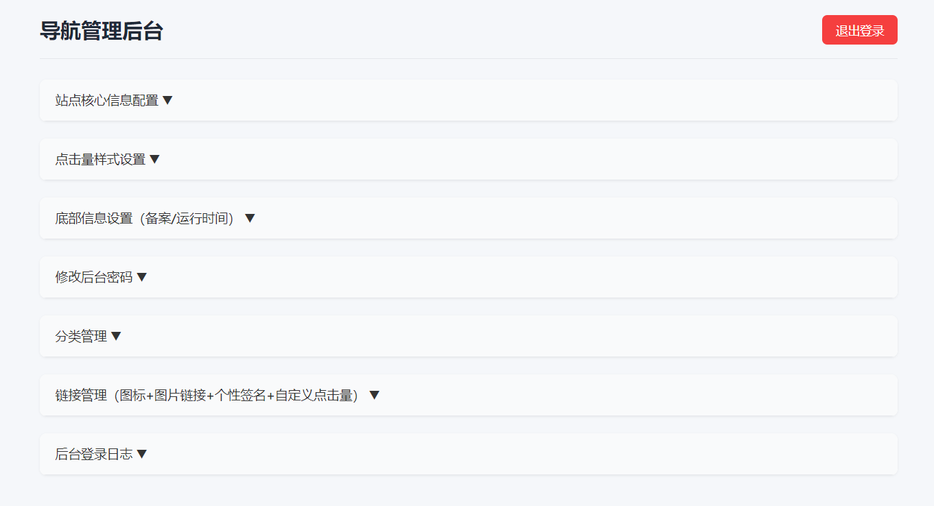 南图个人引导页导航源码v2.3 带后台 无需数据库版 - 南图博客 - 优质稀缺资源发布平台,努力创造一个顶级资源站
