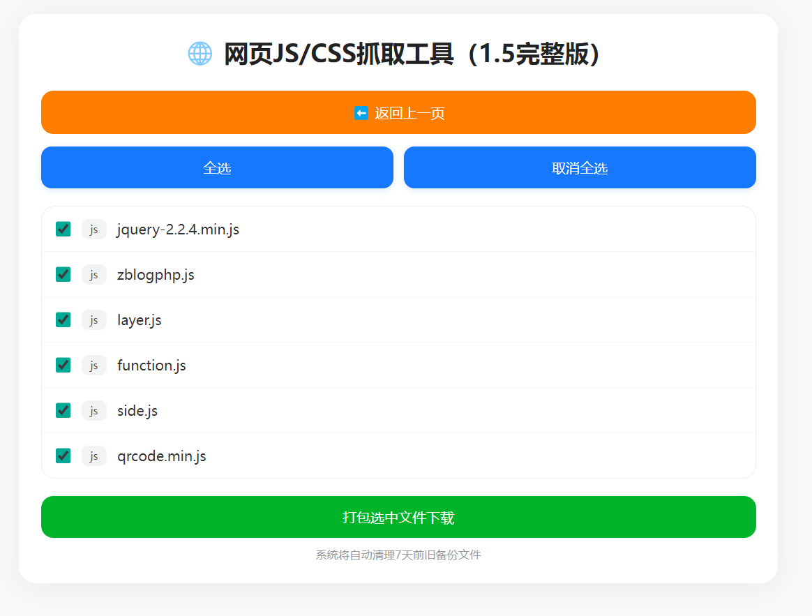 南图JS/CSS网页在线抓取下载源码v1.5完整版 - 南图博客 - 优质稀缺资源发布平台,努力创造一个顶级资源站