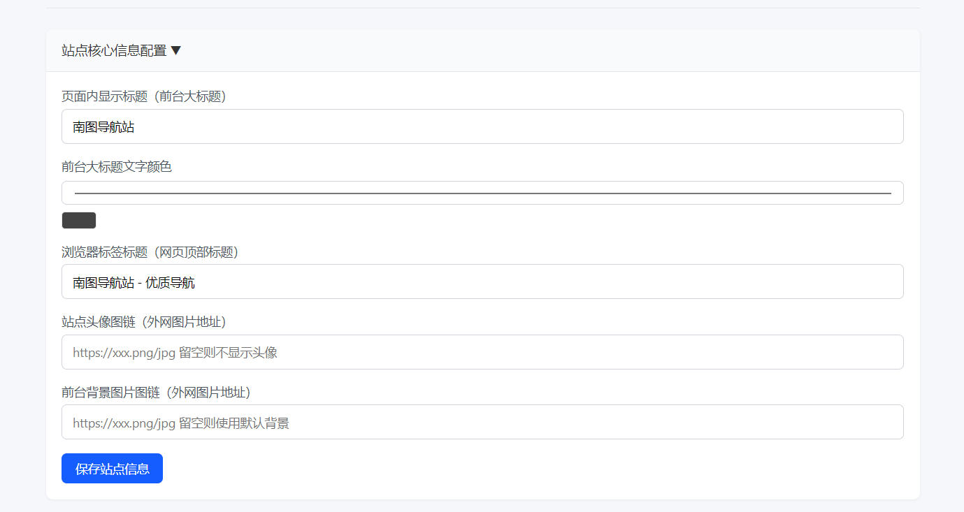 南图个人引导页导航源码v2.5 完整版 - 南图博客 - 优质稀缺资源发布平台,努力创造一个顶级资源站