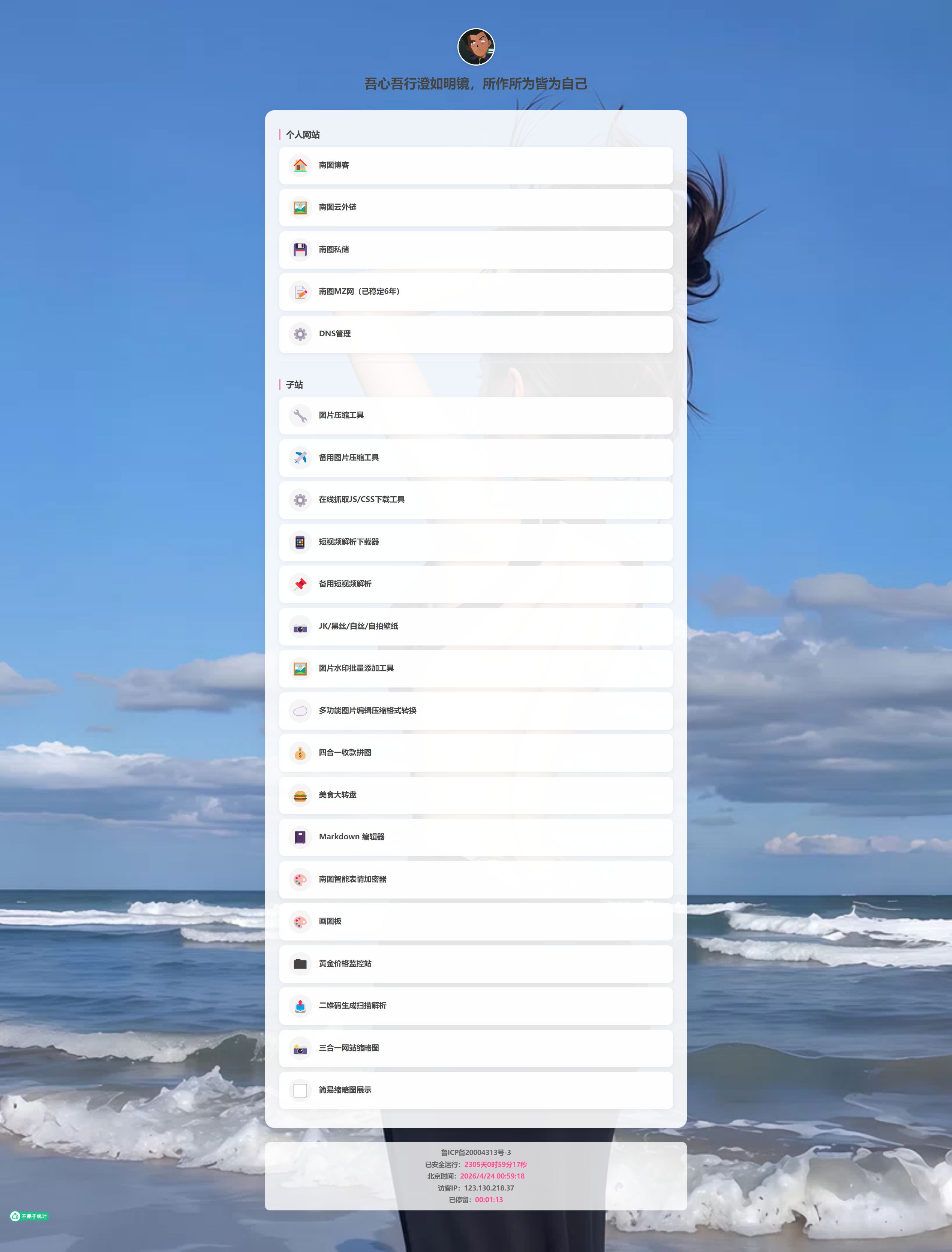 南图个人引导页导航源码v2.6 功能版 - 南图博客 - 优质稀缺资源发布平台,努力创造一个顶级资源站