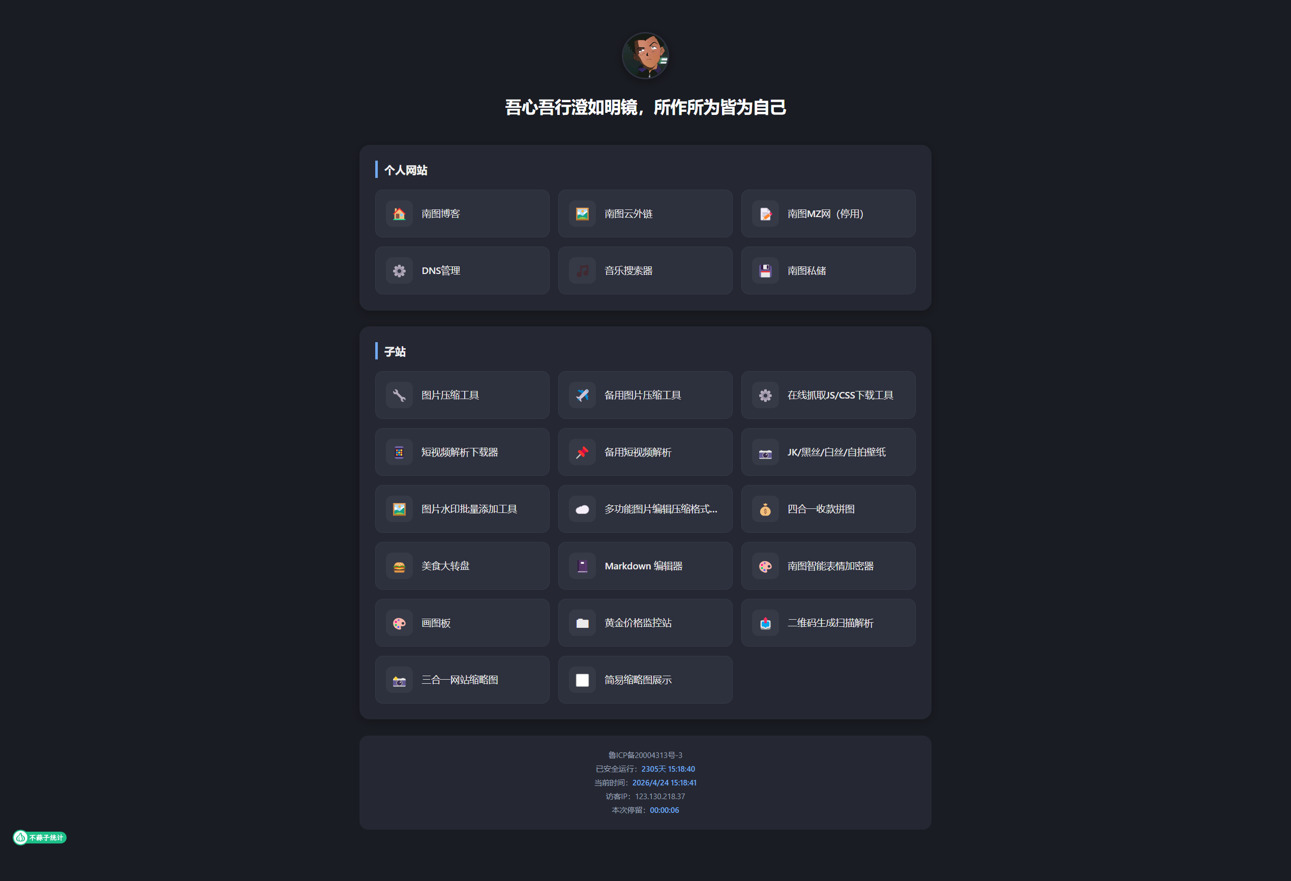  南图个人引导页导航源码v3.0 优化版 - 南图博客 - 优质稀缺资源发布平台,努力创造一个顶级资源站