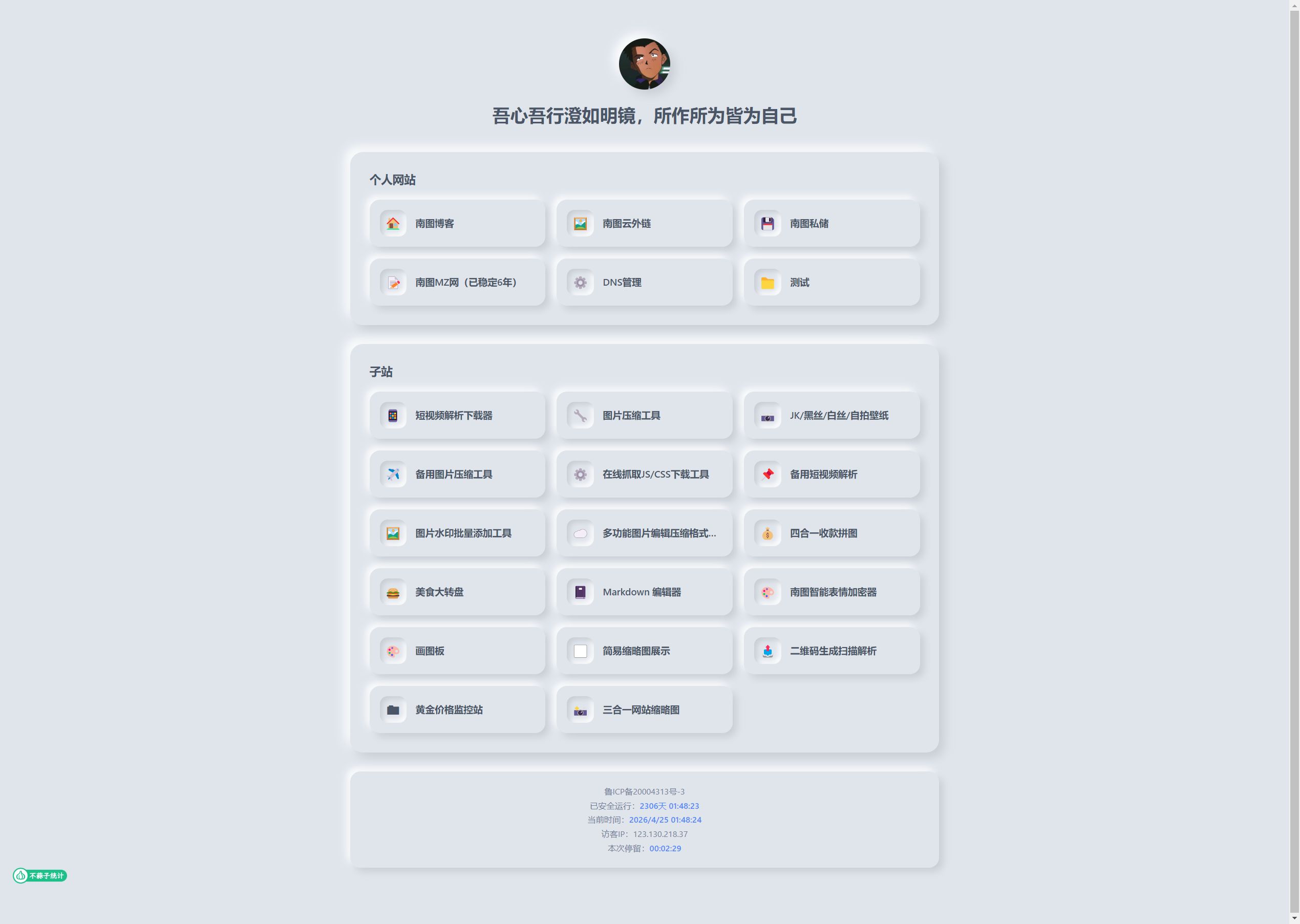  南图个人引导页导航源码v3.1 十套模板 - 南图博客 - 优质稀缺资源发布平台,努力创造一个顶级资源站