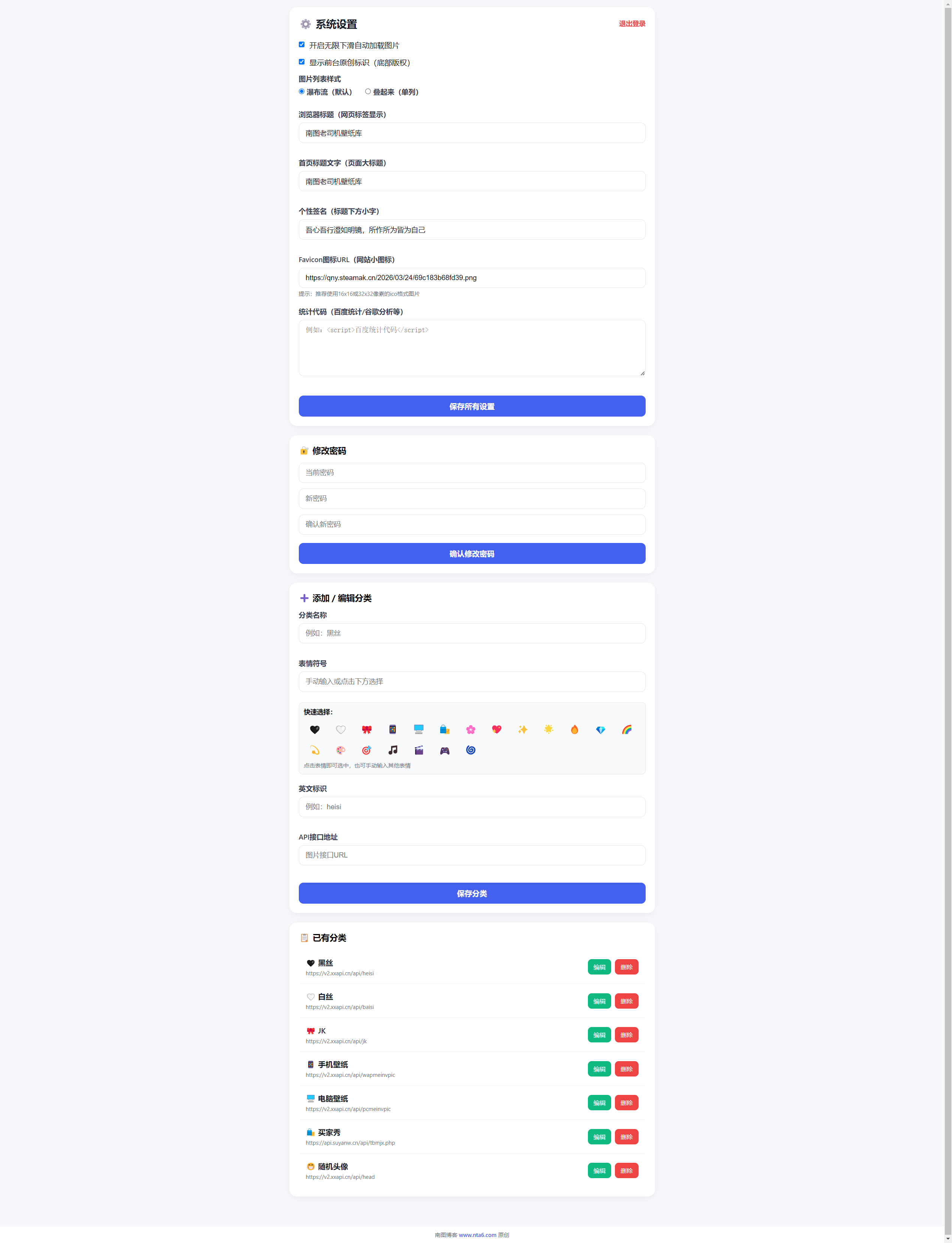 南图随机壁纸图片库v2.0 带后台版 多功能 - 南图博客 - 优质稀缺资源发布平台,努力创造一个顶级资源站