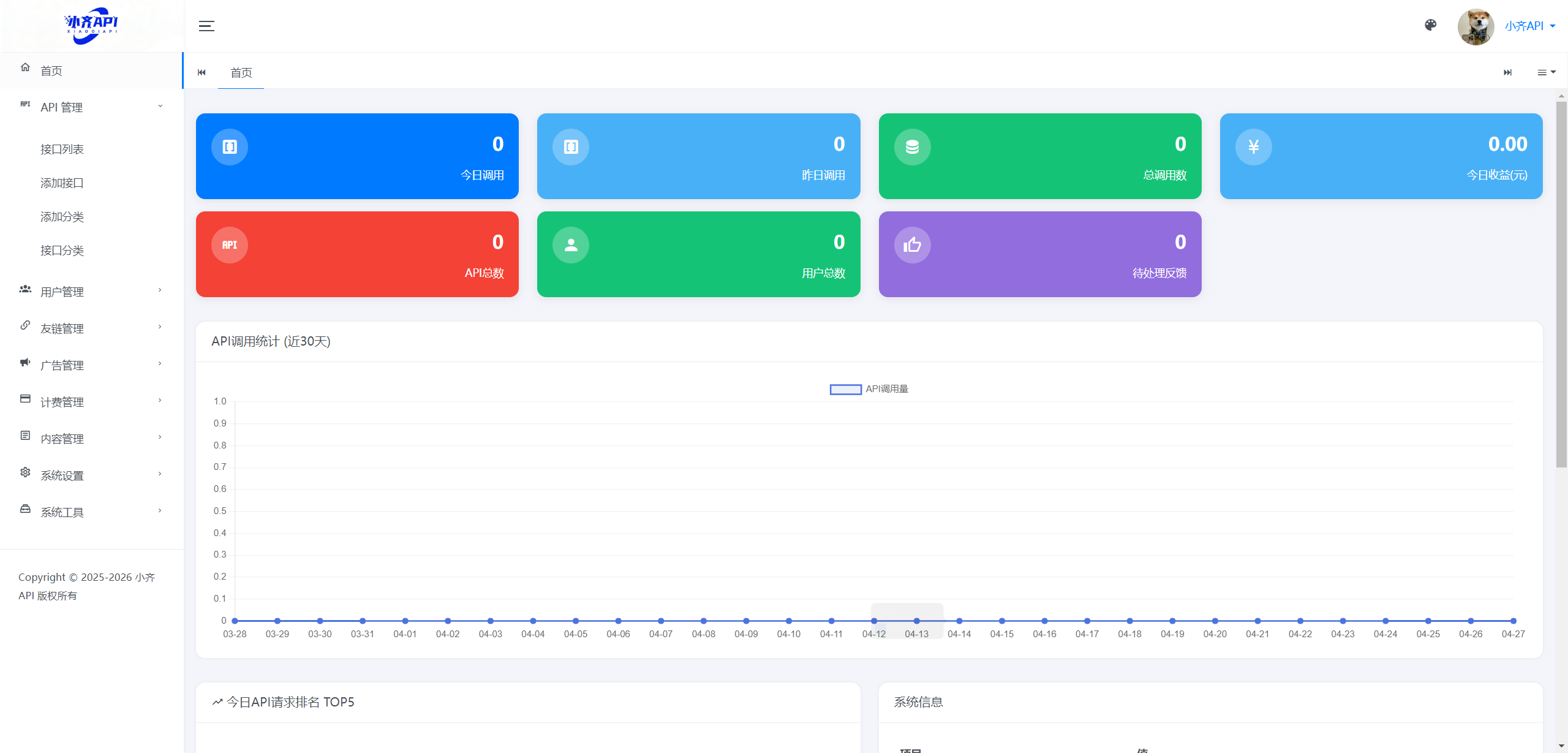 小齐API管理+计费系统全开源码 - 南图博客 - 优质稀缺资源发布平台,努力创造一个顶级资源站