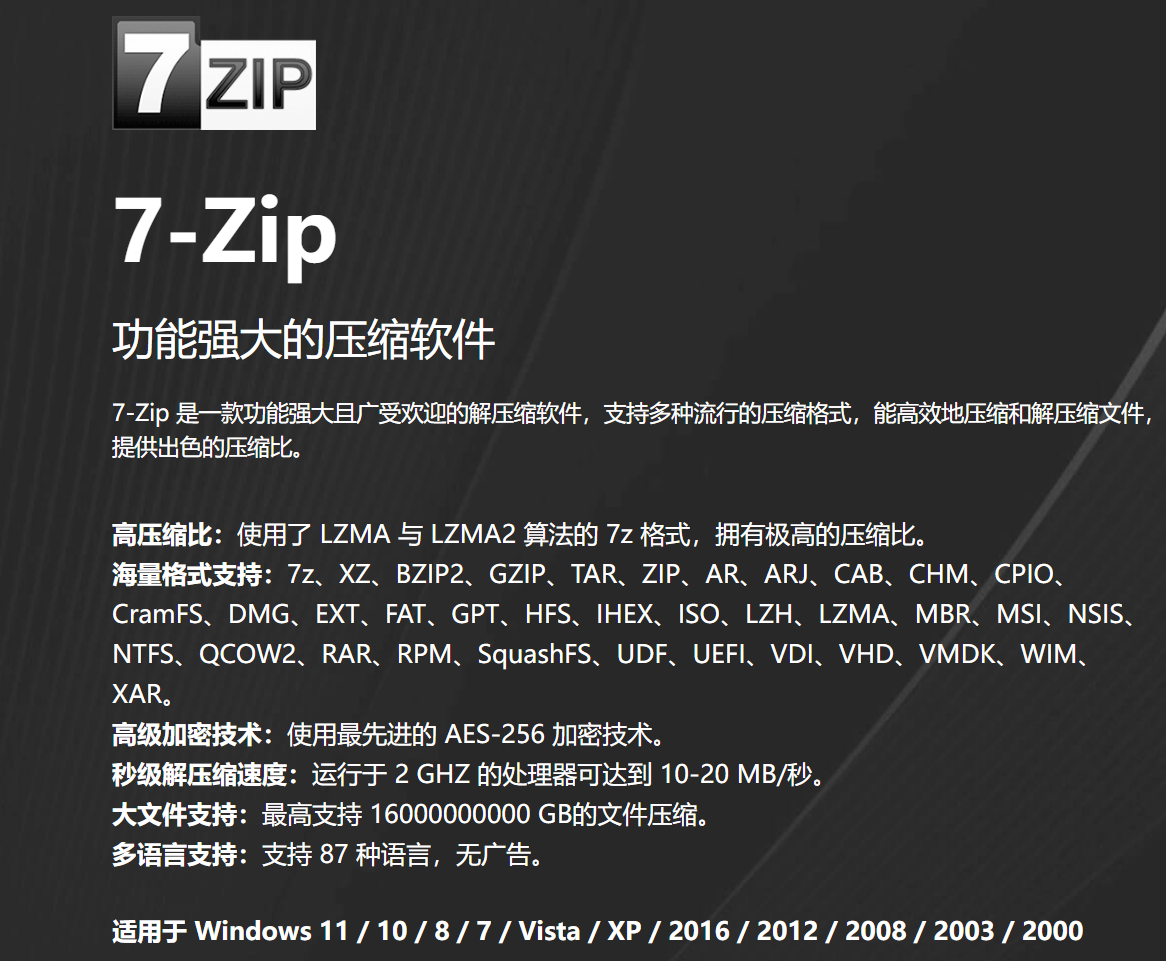 老牌压缩软件7-Zip v26.01修订版 - 南图博客 - 优质稀缺资源发布平台,努力创造一个顶级资源站