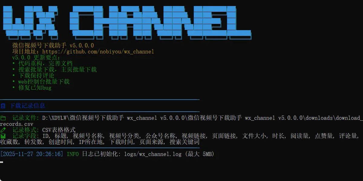 微信视频号下载助手v260502 - 南图博客 - 优质稀缺资源发布平台,努力创造一个顶级资源站