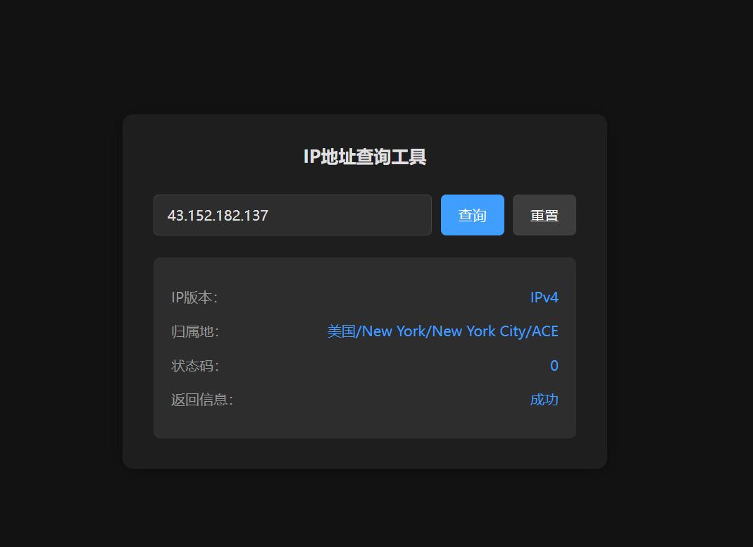 南图 IPv4/IPv6 属地查询源码 - 南图博客 - 优质稀缺资源发布平台,努力创造一个顶级资源站