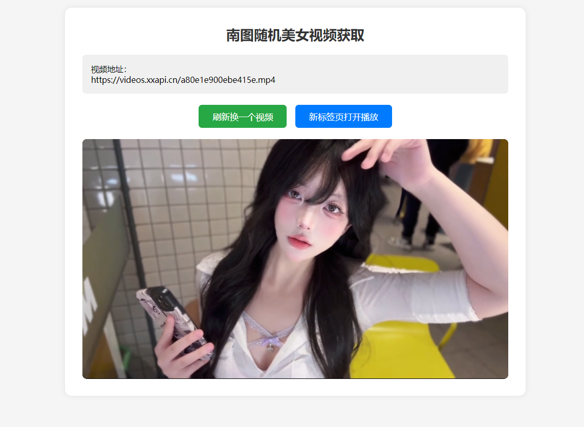 南图随机小姐姐视频源码 - 南图博客 - 优质稀缺资源发布平台,努力创造一个顶级资源站