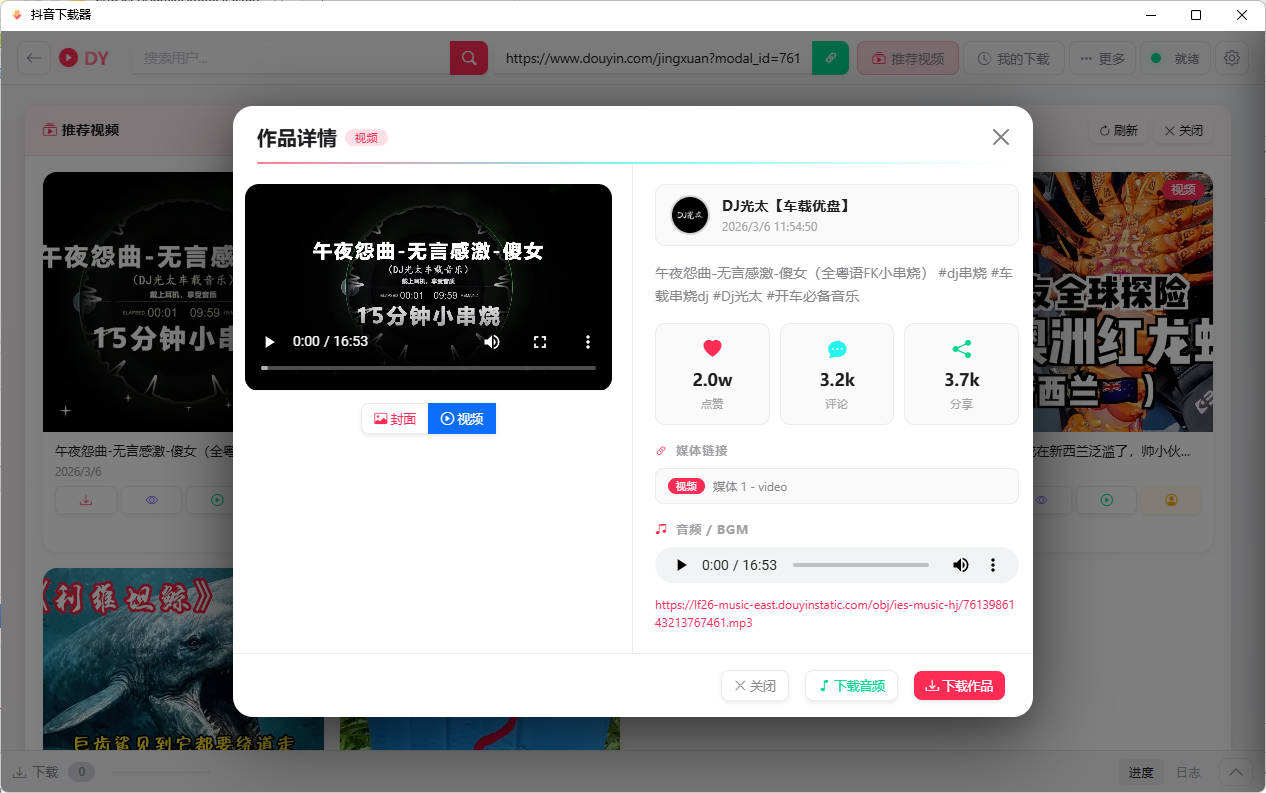 抖音下载器DY Video Downloader 0.0.9 - 南图博客 - 优质稀缺资源发布平台,努力创造一个顶级资源站