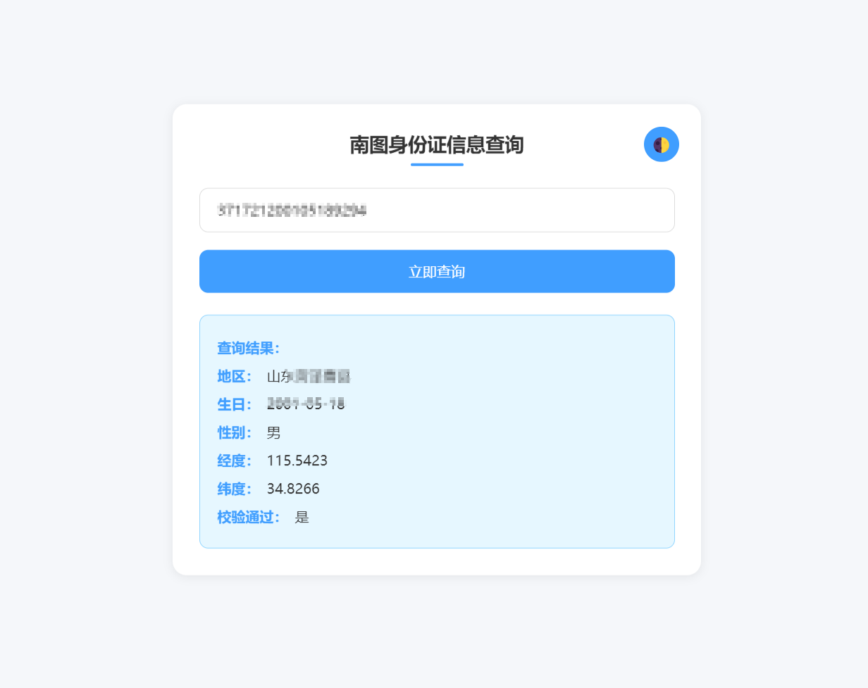 南图身份证详细信息查询源码 - 南图博客 - 优质稀缺资源发布平台,努力创造一个顶级资源站