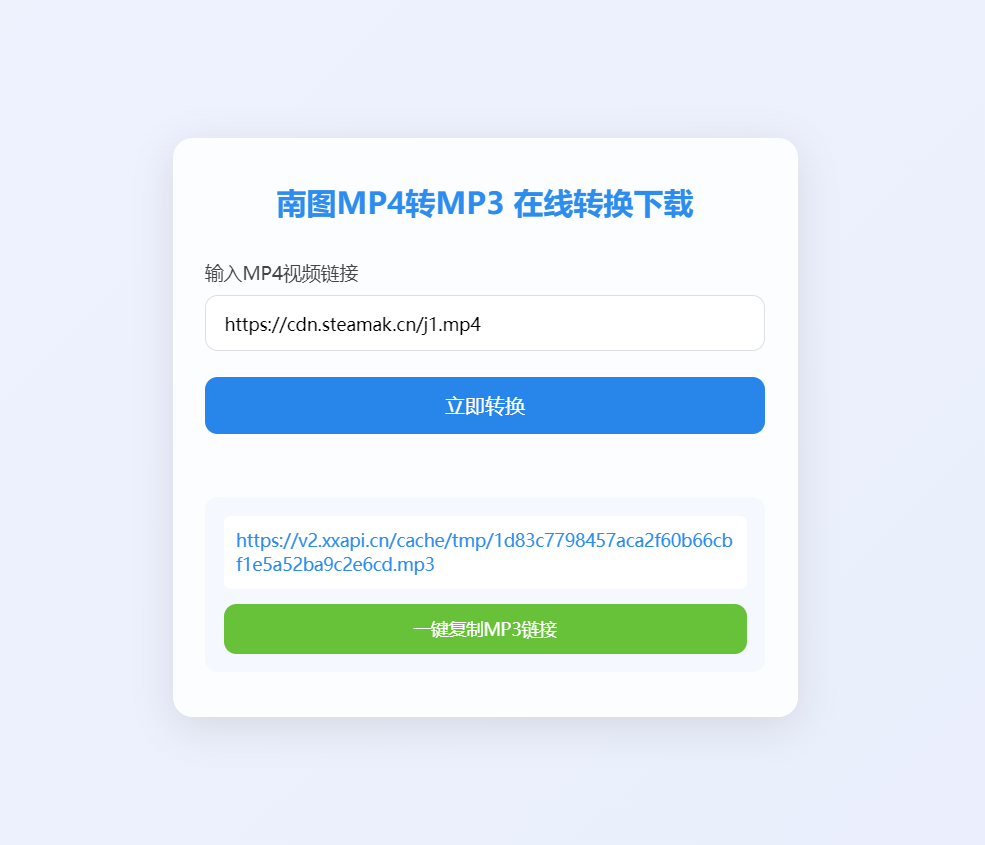 南图MP4转MP3 在线转换下载源码 - 南图博客 - 优质稀缺资源发布平台,努力创造一个顶级资源站