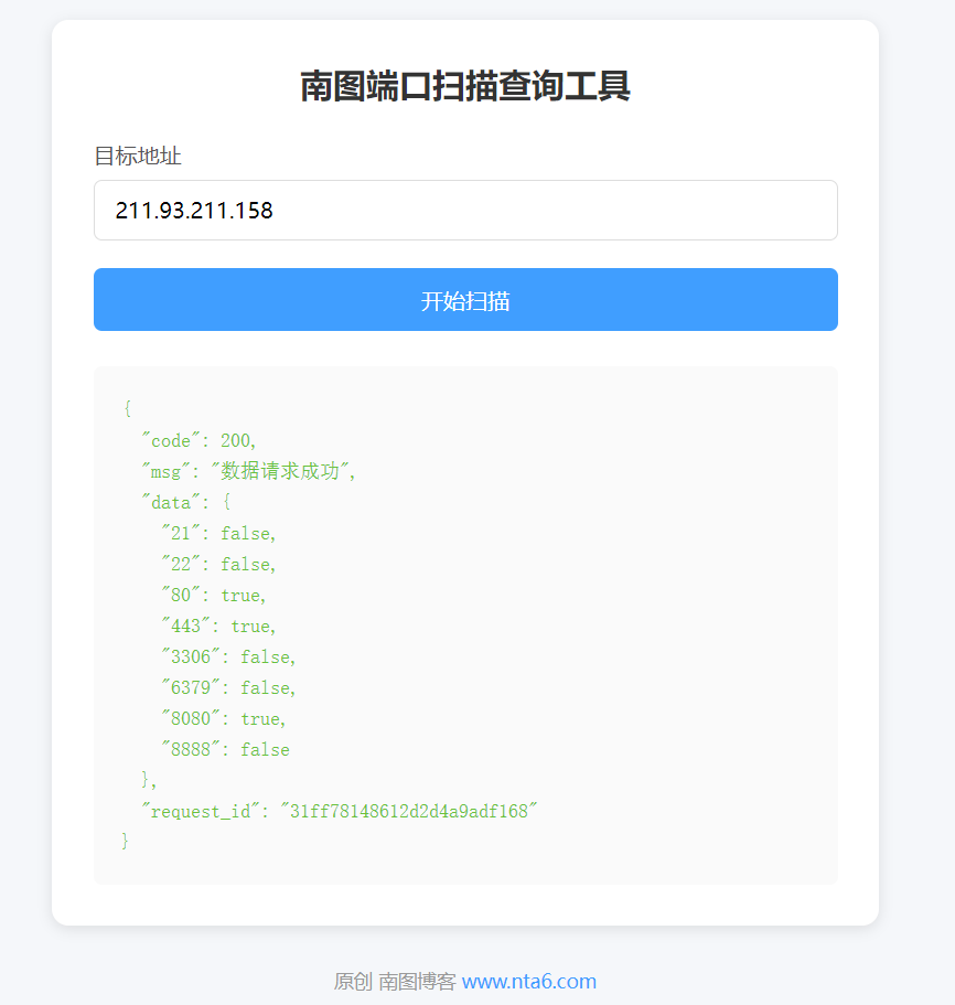 南图端口扫描查询工具源码 - 南图博客 - 优质稀缺资源发布平台,努力创造一个顶级资源站