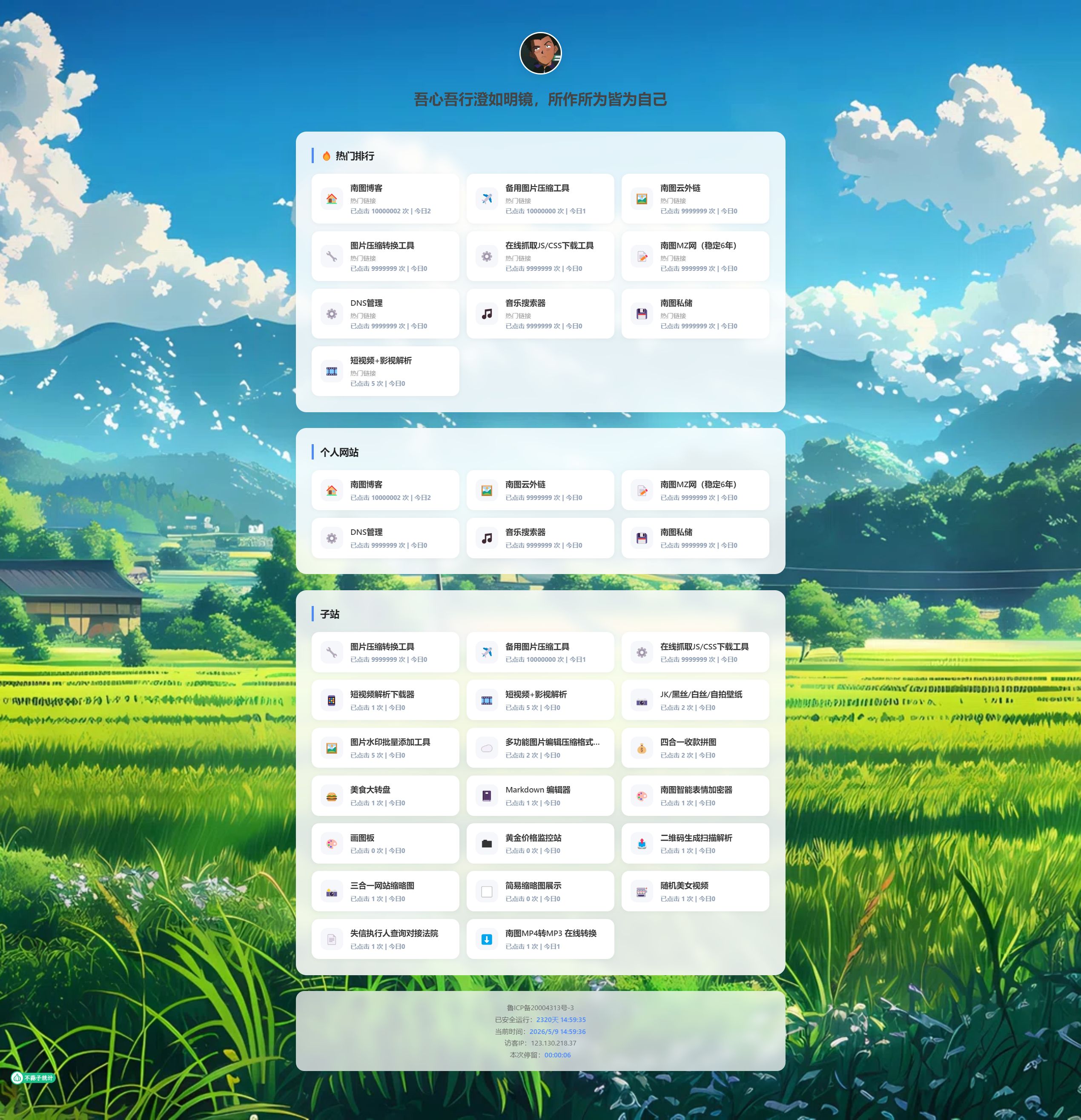 南图个人引导页导航源码v3.3 增加热门排行榜 - 南图博客 - 优质稀缺资源发布平台,努力创造一个顶级资源站