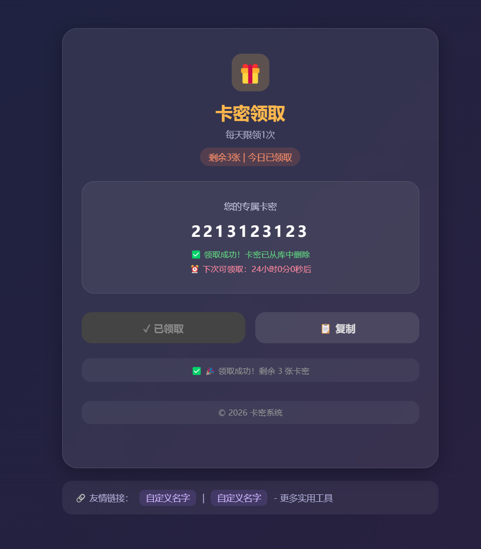 南图卡密领取系统PHP源码 - 南图博客 - 优质稀缺资源发布平台,努力创造一个顶级资源站