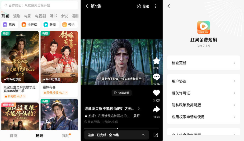 安卓红果免费短剧APP v7.1.9.69绿色版 - 南图博客 - 优质稀缺资源发布平台,努力创造一个顶级资源站