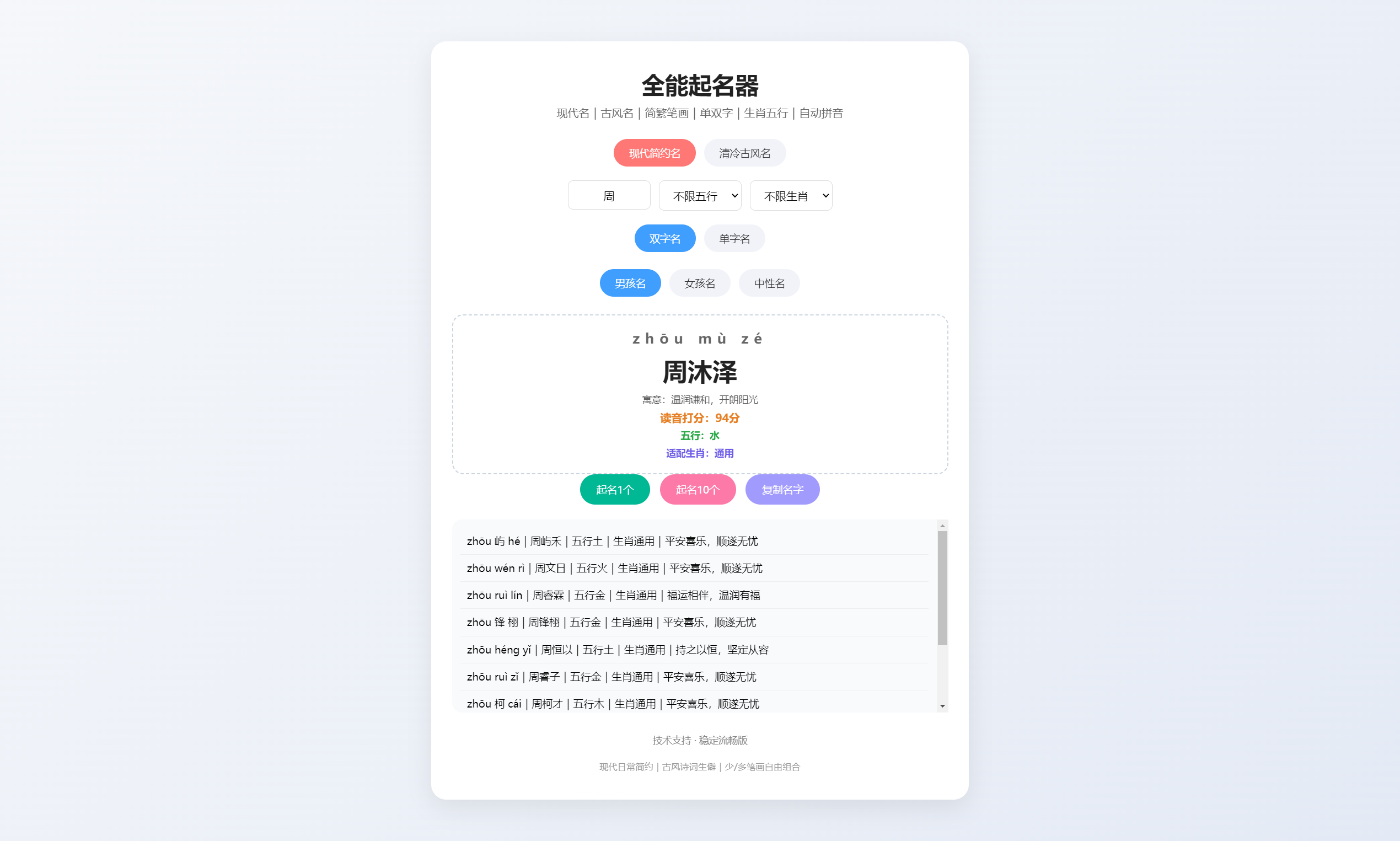 全能起名器|现代+古风双模式|简繁笔画+拼音.png 南图全能起名器HTML源码 附八字喜用神 - 南图博客 - 优质稀缺资源发布平台,努力创造一个顶级资源站