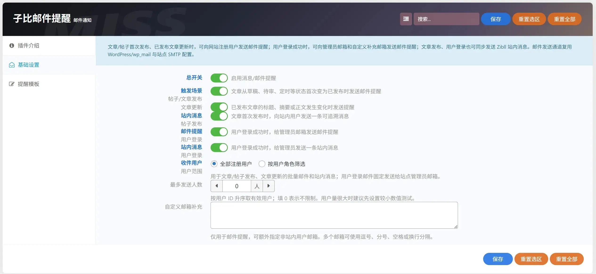 WordPress子比主题邮件提醒插件 - 南图博客 - 优质稀缺资源发布平台,努力创造一个顶级资源站