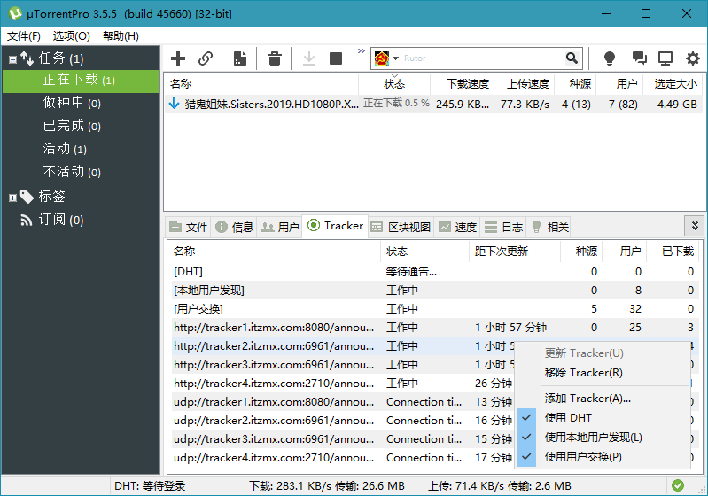 BT下载 uTorrent Pro v3.6.0.47254