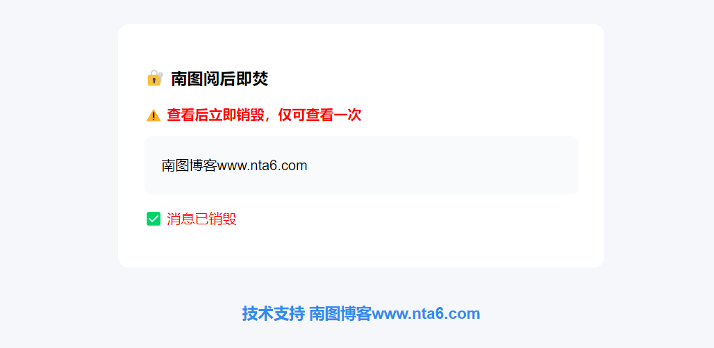 QQ浏览器截图20260525005137.png 南图阅后即焚PHP源码 无痕版 - 南图博客 - 优质稀缺资源发布平台,努力创造一个顶级资源站